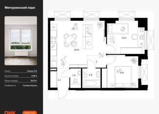 Продается 2-комнатная квартира, 50.5 м2, Москва, район Очаково-Матвеевское