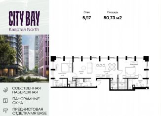 Продается 2-ком. квартира, 80.7 м2, Москва, метро Волоколамская, Волоколамское шоссе, 95/1к4