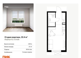 Продам квартиру студию, 22.4 м2, Екатеринбург