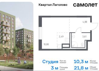 Продажа квартиры студии, 21.8 м2, деревня Лаголово, жилой комплекс Квартал Лаголово, 1