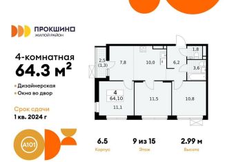 4-ком. квартира на продажу, 64.3 м2, деревня Николо-Хованское, деревня Николо-Хованское, 6