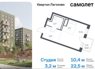 Квартира на продажу студия, 22.5 м2, деревня Лаголово