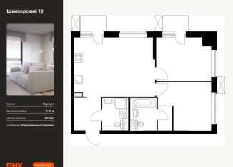 Продажа 2-комнатной квартиры, 60.2 м2, Санкт-Петербург, метро Василеостровская