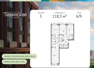 Продается 3-ком. квартира, 118.3 м2, Москва, Электрический переулок, 1с14, ЦАО