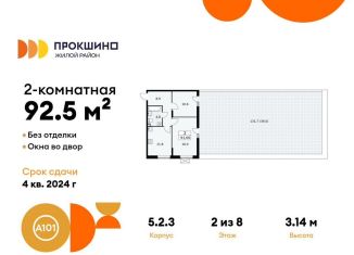 Двухкомнатная квартира на продажу, 92.5 м2, деревня Николо-Хованское, деревня Николо-Хованское, 5