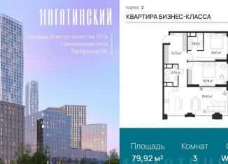 Продаю 2-ком. квартиру, 79.9 м2, Москва, Нагатинская улица, к2вл1, метро Нагорная