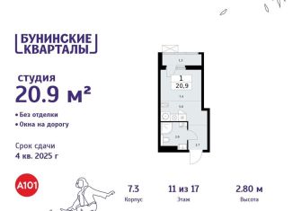 Продам квартиру студию, 20.9 м2, Москва, деревня Столбово, 39