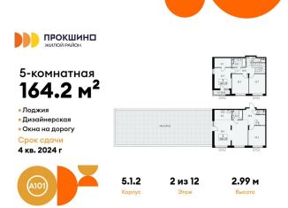 Продажа 5-ком. квартиры, 164.2 м2, деревня Николо-Хованское, деревня Николо-Хованское, 5