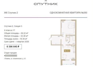 Продаю 1-комнатную квартиру, 56.2 м2, Тюмень, Ленинский округ