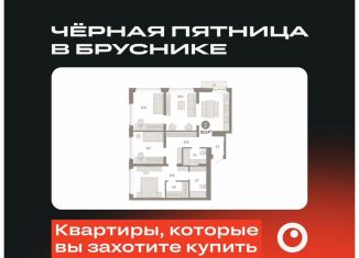 Продажа 3-ком. квартиры, 93.5 м2, Тюмень, Ленинский округ