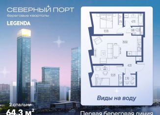 Двухкомнатная квартира на продажу, 64.3 м2, Москва, метро Речной вокзал