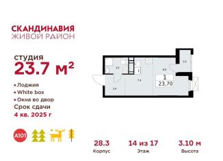 Квартира на продажу студия, 23.7 м2, посёлок Коммунарка, посёлок Коммунарка, 26