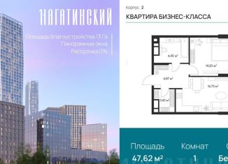 Продам 1-комнатную квартиру, 47.6 м2, Москва, Нагатинская улица, к2вл1, метро Нагатинская