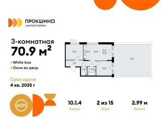 Продаю 3-комнатную квартиру, 70.9 м2, деревня Николо-Хованское, деревня Николо-Хованское, 3