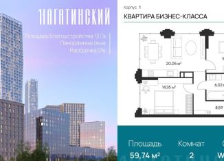 Продажа 2-комнатной квартиры, 59.7 м2, Москва, Нагатинская улица, к1вл1, метро Нагорная