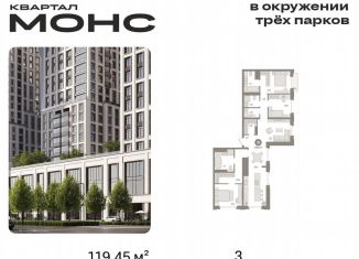 Продаю 3-комнатную квартиру, 119.5 м2, Москва, Бутырский район