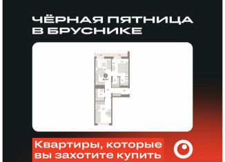 Двухкомнатная квартира на продажу, 65.9 м2, Тюмень, Ленинский округ