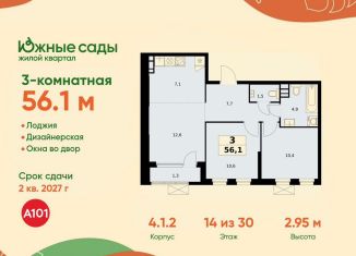 Продается 3-комнатная квартира, 56.1 м2, Москва