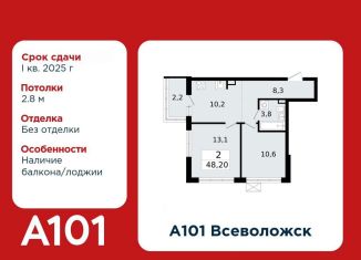 Продается 2-ком. квартира, 48.2 м2, Ленинградская область, микрорайон Южный, 1.2