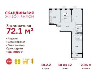 Продается 3-комнатная квартира, 72.1 м2, деревня Столбово, деревня Столбово, 69/1