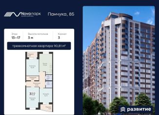 Продам 3-ком. квартиру, 90.8 м2, Орловская область, улица Панчука, 83