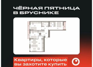 Продам трехкомнатную квартиру, 91.2 м2, Тюмень, Калининский округ