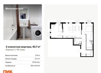 Продажа 2-ком. квартиры, 65.7 м2, Казань