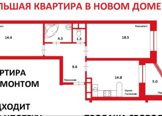 Продам 2-комнатную квартиру, 68.1 м2, Раменское, Крымская улица, 8, ЖК Зелёная Околица