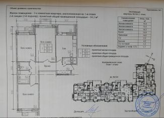 Трехкомнатная квартира на продажу, 84.2 м2, Московская область, Яузская улица, 3