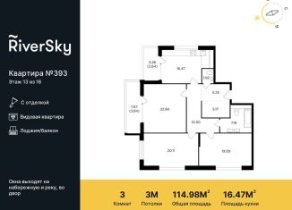 Продажа 3-комнатной квартиры, 115 м2, Москва, Восточная улица, 4Ак8, ЖК Ривер Скай