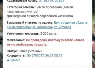 Продам земельный участок, 22 сот., поселок городского типа Томаровка, улица Ватутина