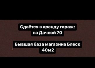 Гараж в аренду, Архангельск, округ Варавино-Фактория, Дачная улица, 70