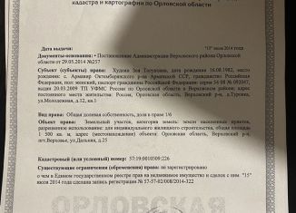 Земельный участок на продажу, 15 сот., посёлок городского типа Верховье, улица 7 Ноября