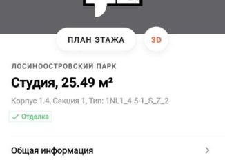 Квартира на продажу студия, 25.5 м2, Москва, ЖК Лосиноостровский Парк, жилой комплекс Лосиноостровский Парк, к1/4