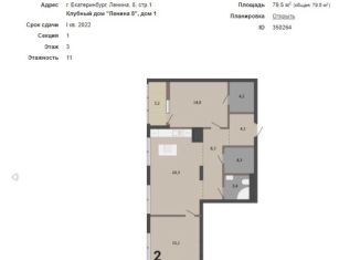 Продается квартира со свободной планировкой, 79.5 м2, Екатеринбург, проспект Ленина, 8, ЖК Главный Проспектъ
