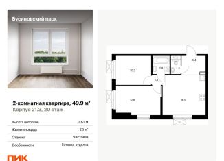 Продаю 2-комнатную квартиру, 49.9 м2, Москва, метро Ховрино