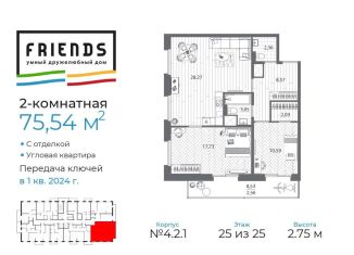 Продается 2-ком. квартира, 75.2 м2, Санкт-Петербург, ЖК Френдс