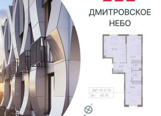 Продаю 2-комнатную квартиру, 65.1 м2, Москва