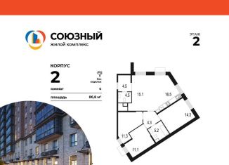 4-комнатная квартира на продажу, 86.8 м2, Одинцово, жилой комплекс Союзный, к2