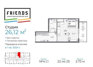 Продаю квартиру студию, 26.2 м2, Санкт-Петербург, муниципальный округ Коломяги