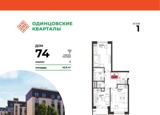 2-комнатная квартира на продажу, 42.8 м2, деревня Солманово