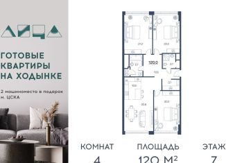 Продается четырехкомнатная квартира, 120 м2, Москва, Хорошевский район, улица Авиаконструктора Сухого, 2к2