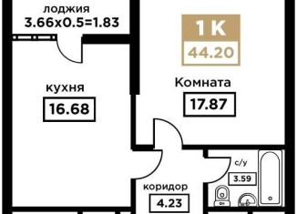Продаю однокомнатную квартиру, 44.2 м2, Краснодар, Школьная улица, 1, Школьный микрорайон