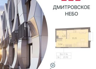 Продажа квартиры студии, 21.7 м2, Москва, метро Селигерская