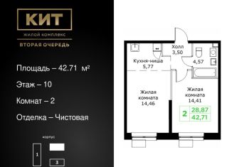 Продается 2-комнатная квартира, 42.7 м2, Московская область