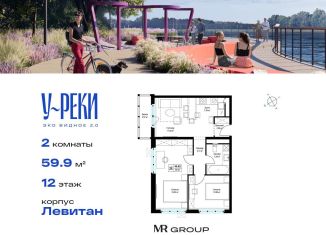 Двухкомнатная квартира на продажу, 59.9 м2, деревня Сапроново