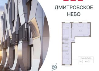 Продаю двухкомнатную квартиру, 66 м2, Москва