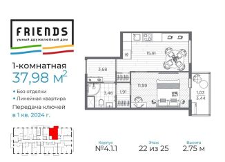 Продается 1-комнатная квартира, 38.7 м2, Санкт-Петербург, ЖК Френдс