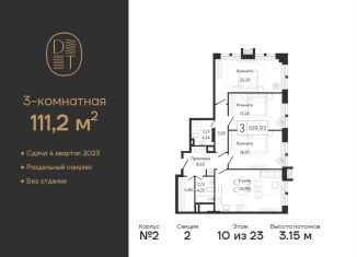 Продам 3-комнатную квартиру, 111.2 м2, Москва, район Нагатинский Затон
