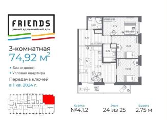 Продаю трехкомнатную квартиру, 74.9 м2, Санкт-Петербург, ЖК Френдс